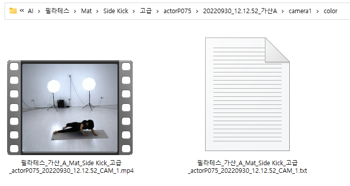 동작 영상 데이터 포맷 mp4 예시 영상 데이터 mp4와 txt파일과 저장 위치 이미지
