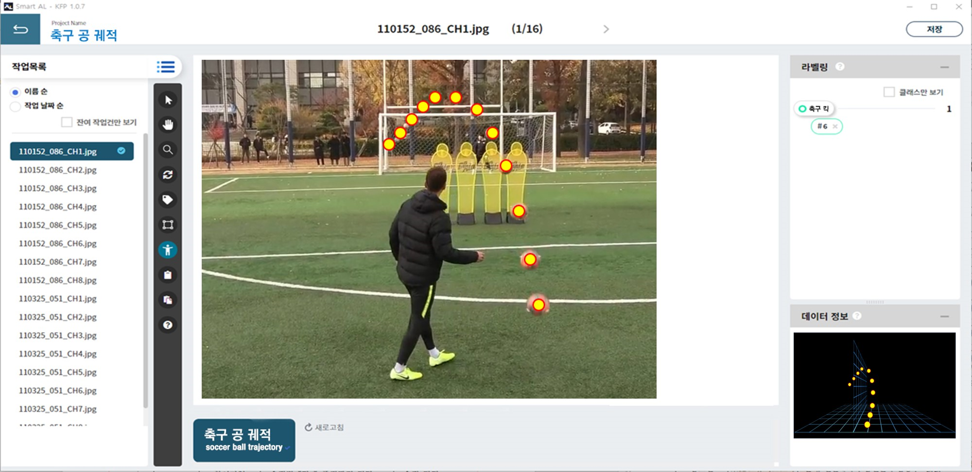 축구 공 궤적 데이터 3D keypoints 1개 라벨링 예시 이미지