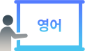 교육용 한국인의 영어 음성 데이터 아이콘 이미지