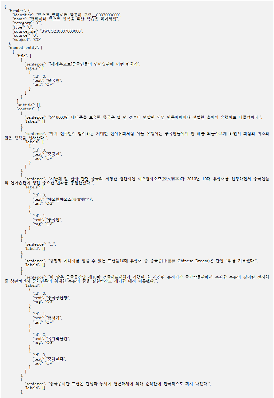 대규모 웹데이터 기반 한국어 말뭉치-실제 예시_1