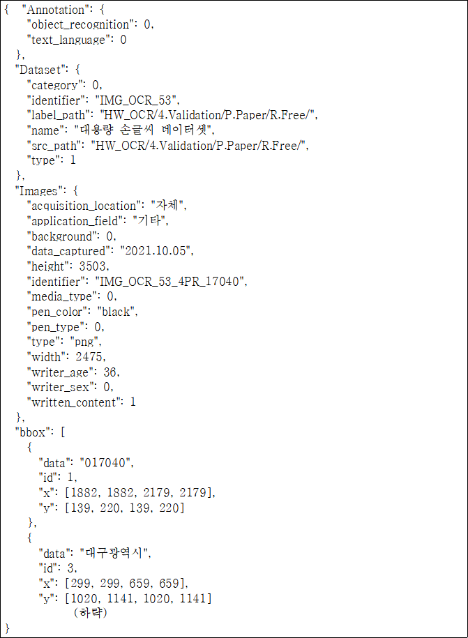 대용량 손글씨 OCR 데이터-실제 예시_1