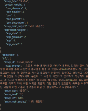 에세이 글 평가-라벨링데이터_3_실제 JSON 데이터 예시(3)