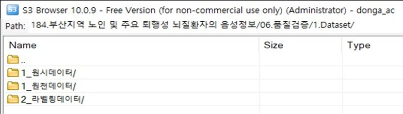 부산지역 노인 및 주요 퇴행성 뇌질환자의 음성정보-데이터 구성_1_데이터 저장소 : S3서버 > 06.품질검증 > 1.Dataset