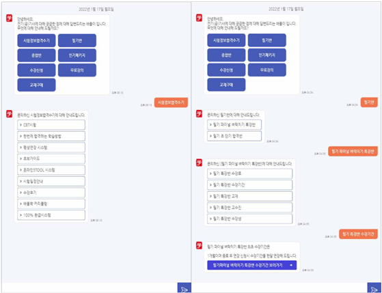 주제별 텍스트 일상 대화-구축 화면_1_메뉴형 구현