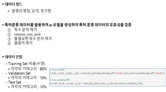 특허 분야 자동분류-모델 학습_2