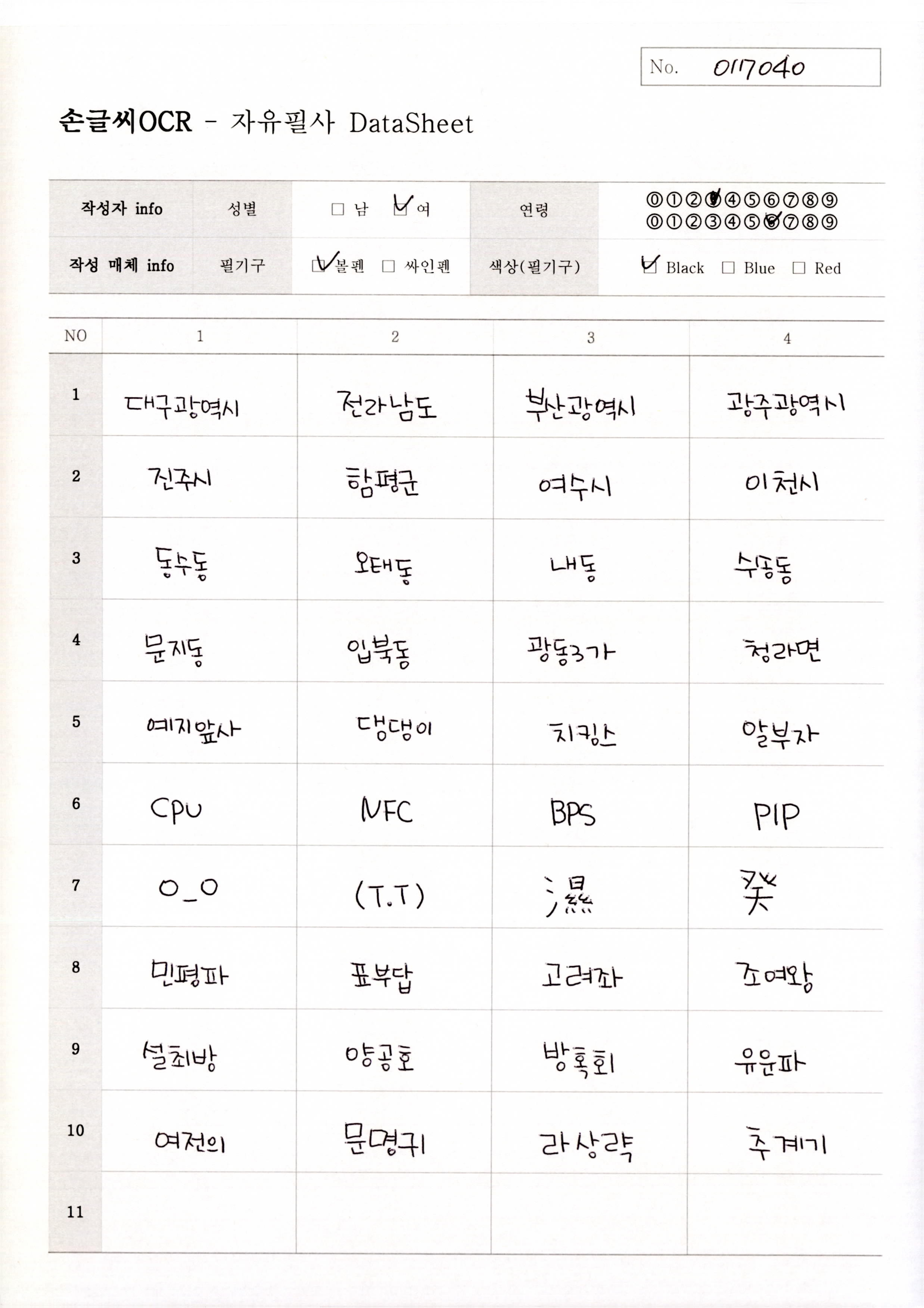 대용량 손글씨 OCR 데이터-데이터 포맷_1_샘플이미지(자유필사데이터 예시)