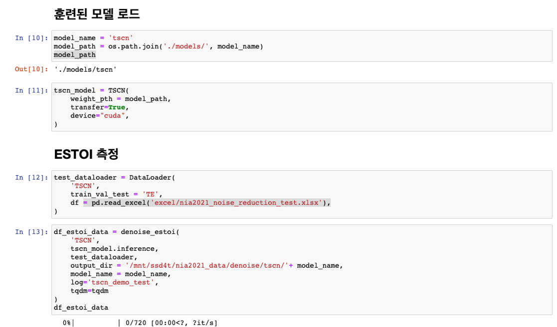 소음 환경 음성인식-활용 AI 모델 및 코드_4_훈련된 모델 로드 및 ESTOI 측정