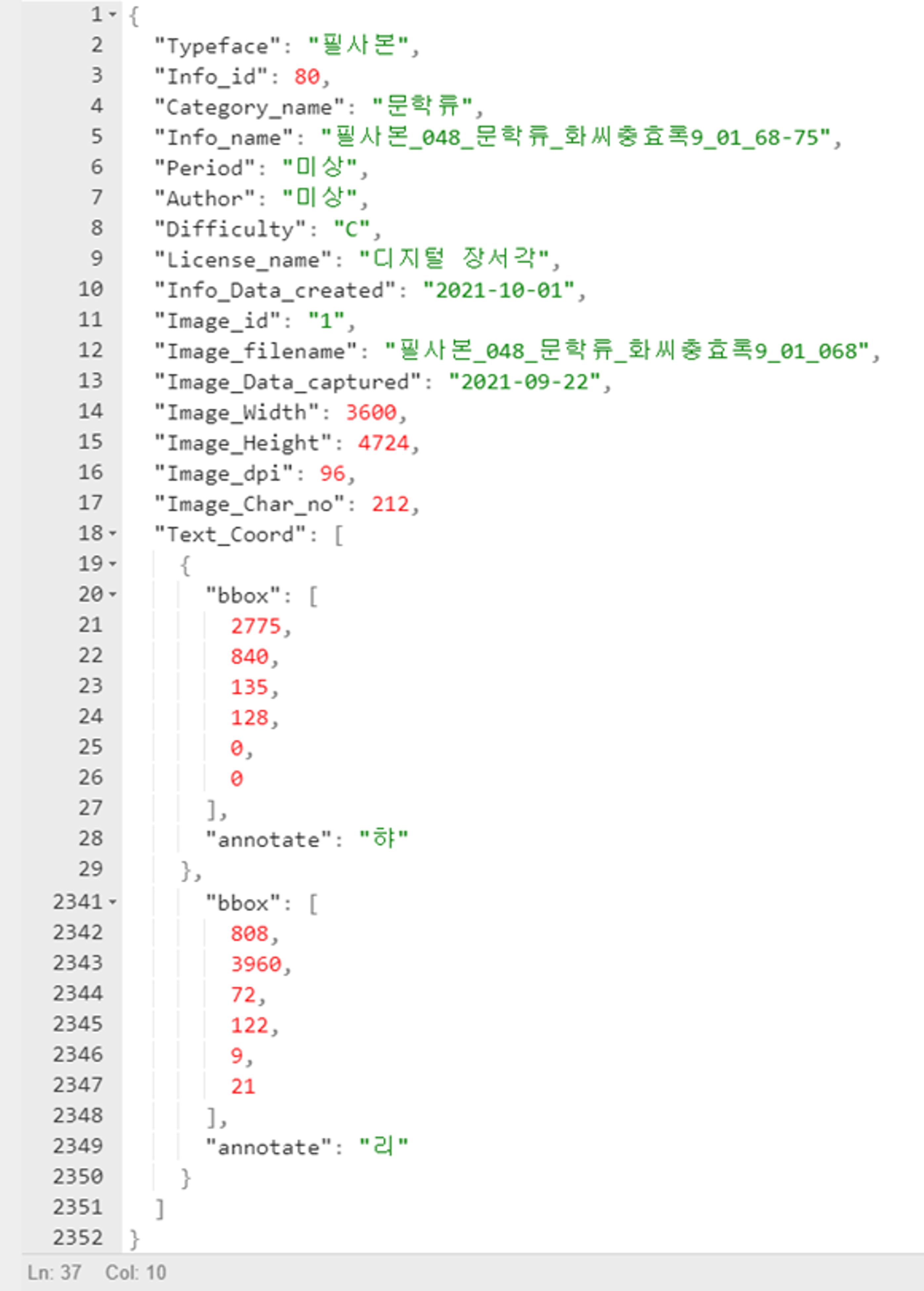 옛한글 문자인식(OCR) 인공지능 학습용 데이터-JSON 형식_1