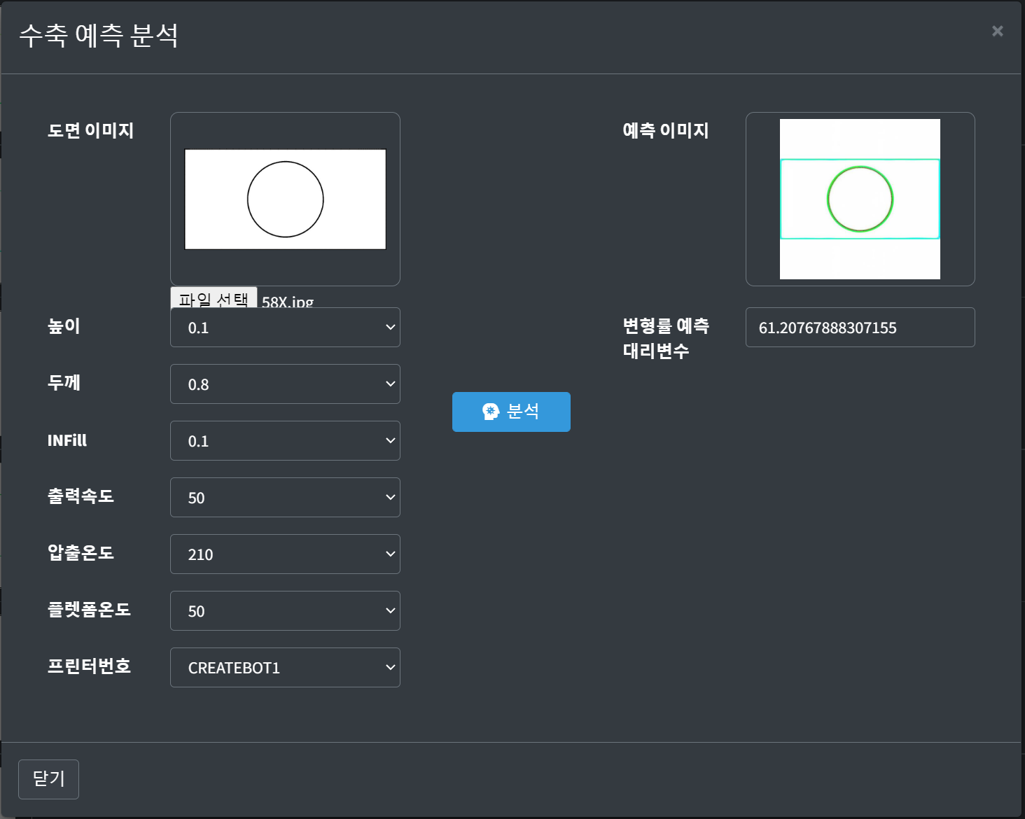 수축 예측 분석 서비스 1