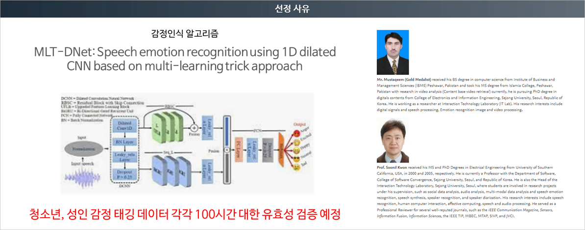 AI 모델 선정 후보 간 비교 감성인식 알고리즘 이미지