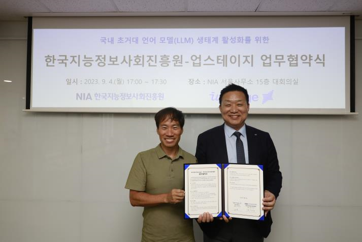 [(오른쪽부터) NIA 황종성 원장과 업스테이 김성훈 대표가 사진을 찍고 있다.]