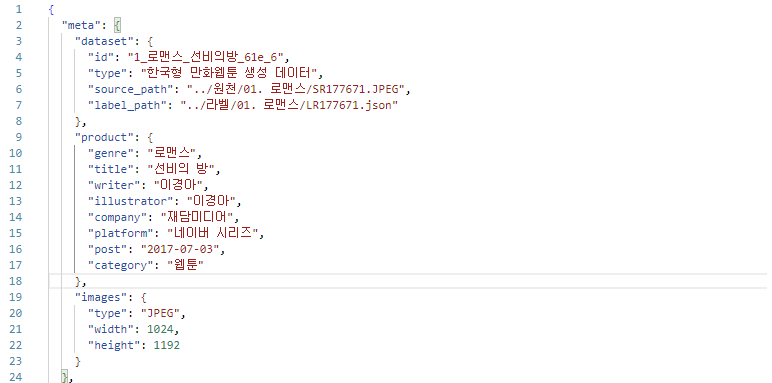 가공데이터 JSON 파일 예시 이미지 1