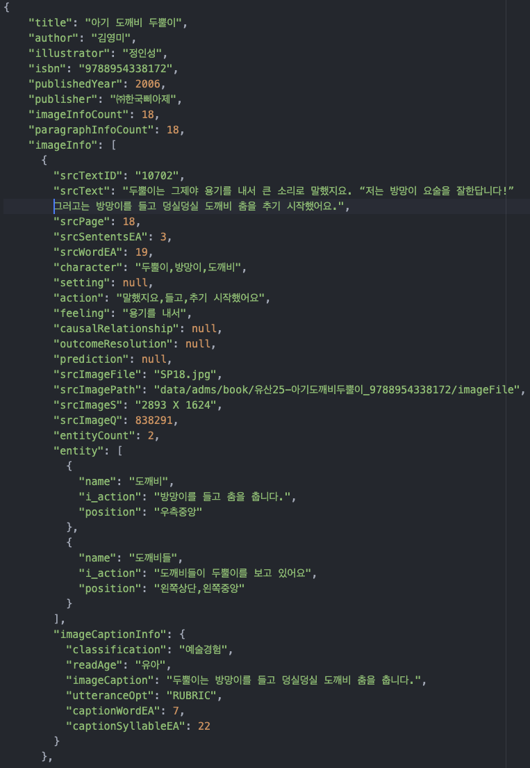 009-014 요약 이미지_데이터 포맷 실제 예시_JSON 이미지