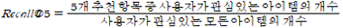 학습모델 측정산식 관광지 추천