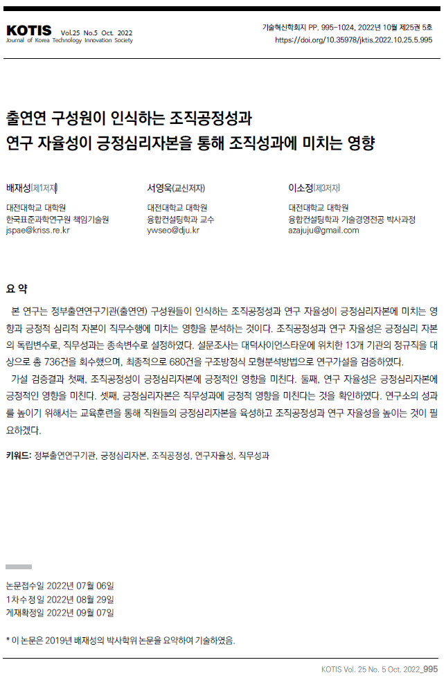 학술논문 이해 데이터 활용 가이드라인_이미지1-원천데이터(원문) 예시1