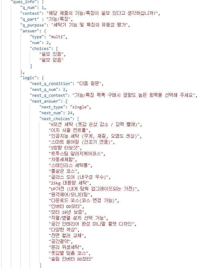 가공데이터 json 파일 예시 이미지 (2)