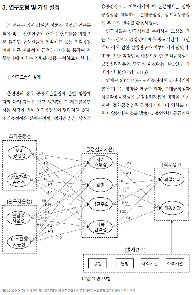 학술논문 이해 데이터 활용 가이드라인_이미지2-원천데이터(원문) 예시