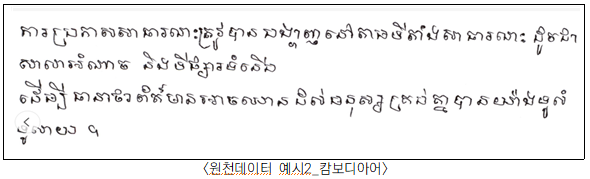 원천데이터 예시2 캄보디아어 이미지