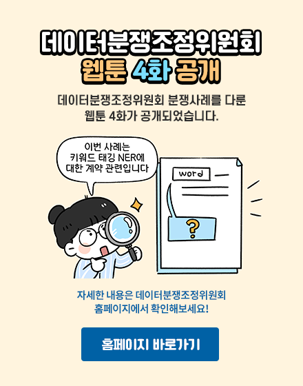 분쟁조정위원회 웹툰 3화