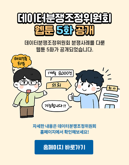 분쟁조정위원회 웹툰 5화