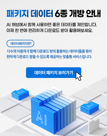 패키지데이터 6종 개방