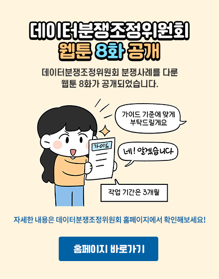 분쟁조정위원회 웹툰 8화