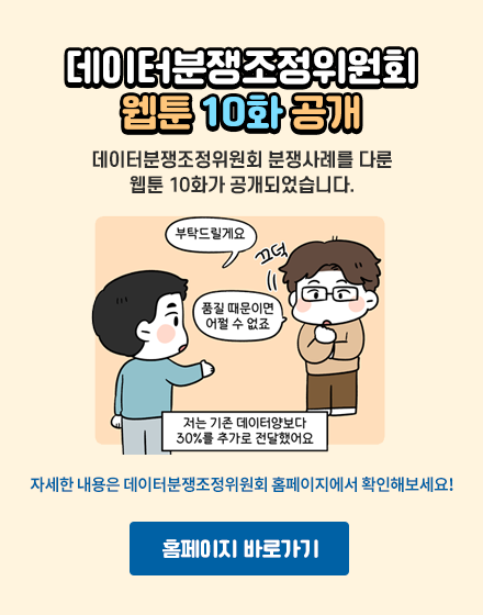 분쟁조정위원회 웹툰 10화