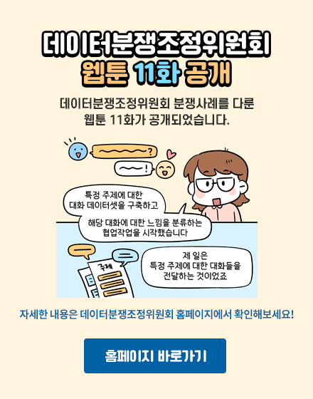 분쟁조정위원회 웹툰 11화