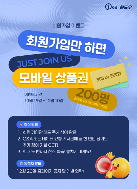 회원가입 이벤트