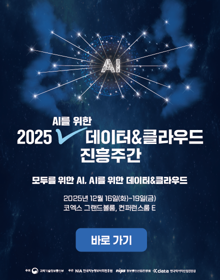 데이터클라우드 진흥주간