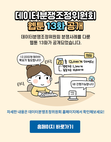 분쟁조정위원회 웹툰 13화