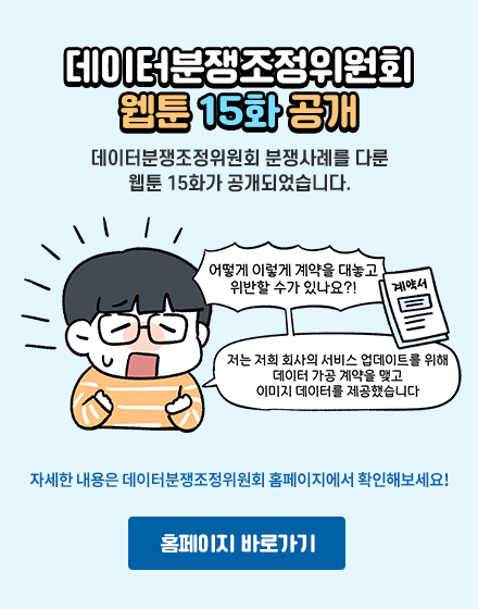 분쟁조정위원회 웹툰 14화