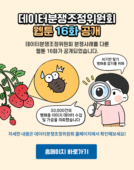 분쟁조정위원회 웹툰 16화