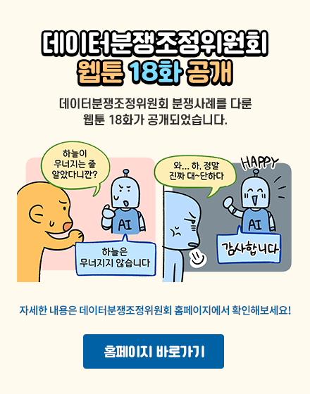 분쟁조정위원회 웹툰공개18화