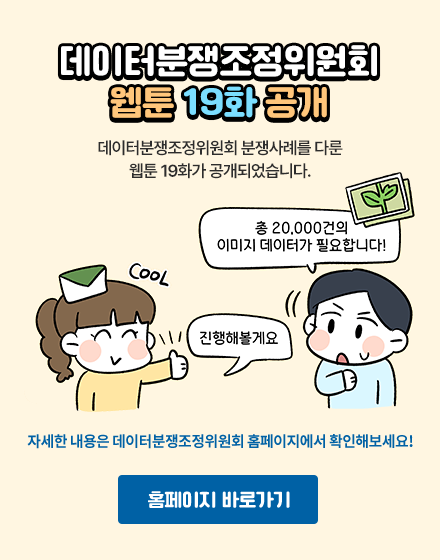 분쟁조정위원회 웹툰공개18화