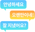 한국어 멀티세션 대화 아이콘 이미지
