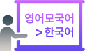 교육용 영어 모국어 사용자의 한국어 음성 데이터 아이콘 이미지